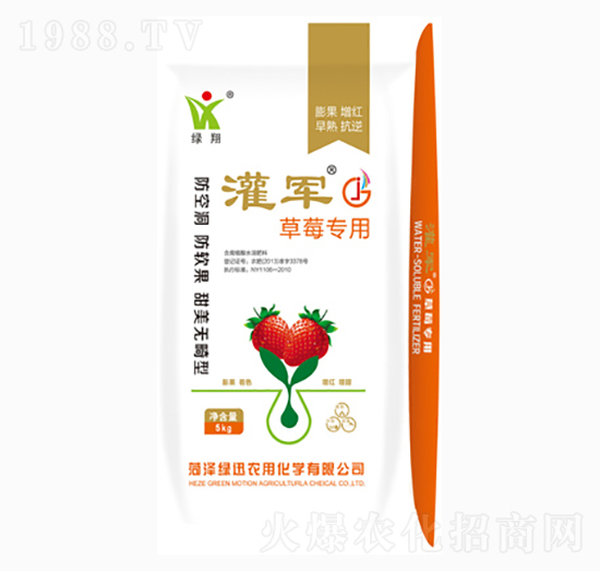 草莓專用-灌軍-綠訊