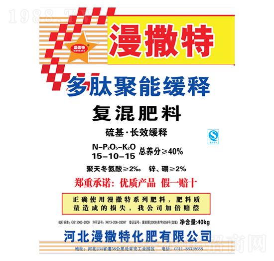 復(fù)混肥料15-10-15-漫撒特