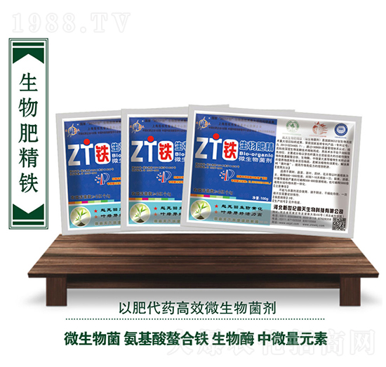 微生物菌劑-生物肥精鐵-周天生物