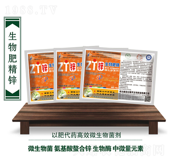 微生物菌劑-生物肥精鋅-周天生物