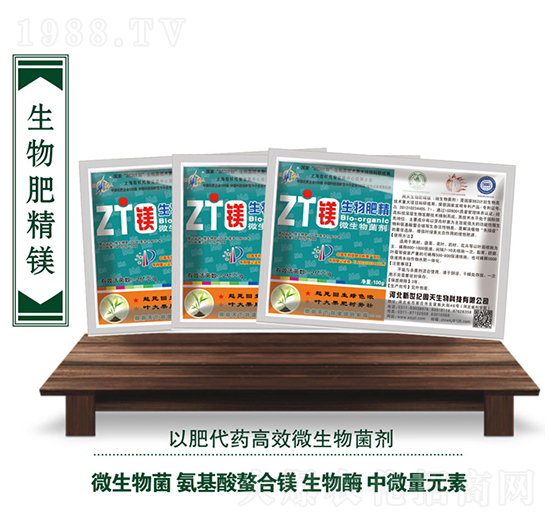 微生物菌劑-生物肥精鎂-周天生物