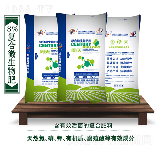 8%復(fù)合微生物肥料-周天生物