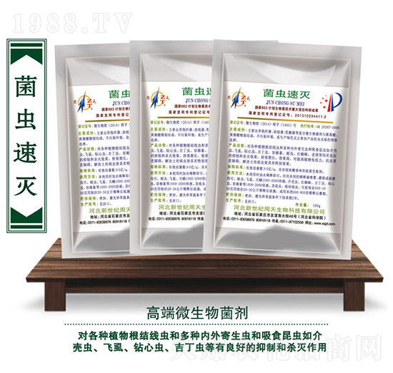 菌蟲速滅-周天生物