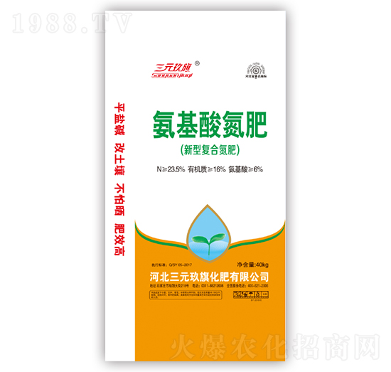 氨基酸氮肥-三元玖旗