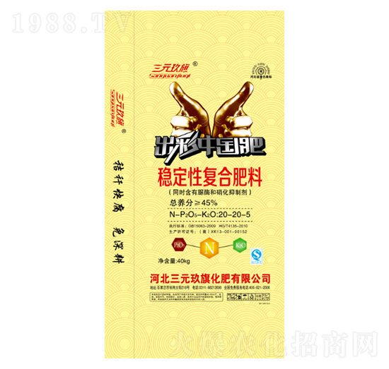 穩(wěn)定性復合肥料20-20-5-三元玖旗