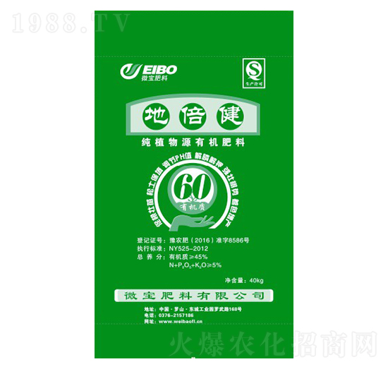 純植物源有機肥料-地倍健-微寶肥料