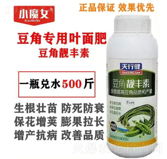 豆角專用葉面肥-豆角靚豐素-小魔女-天行健