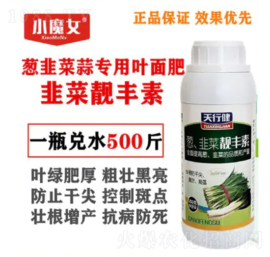 蔥韭菜蒜專(zhuān)用葉面肥-韭菜靚豐素-天行健