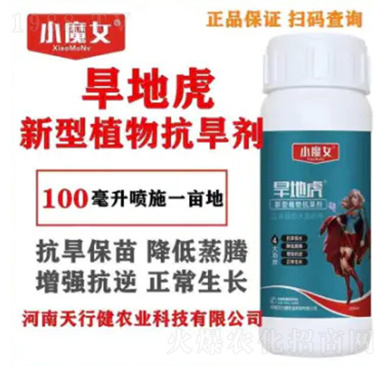 新型植物抗旱劑-旱地虎-小魔女-天行健