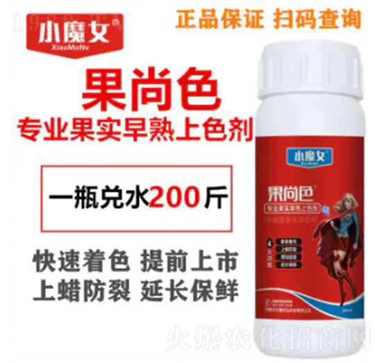 專業(yè)果實早熟上色劑-果尚色-小魔女-天行健