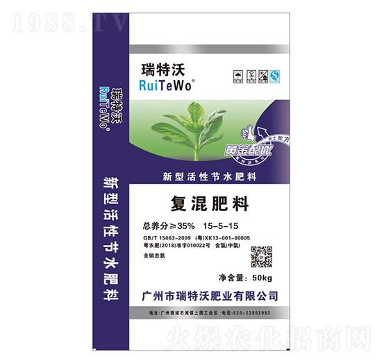 新型活性節(jié)水復(fù)混肥料15-5-15-瑞特沃