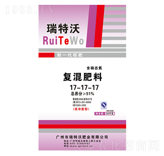 復混肥料17-17-17-瑞特沃