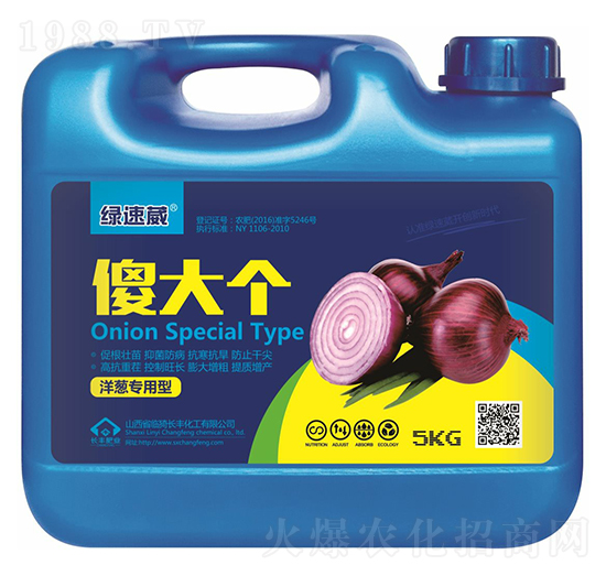 洋蔥專用沖施肥-傻大個(gè)-綠速葳-長豐化工