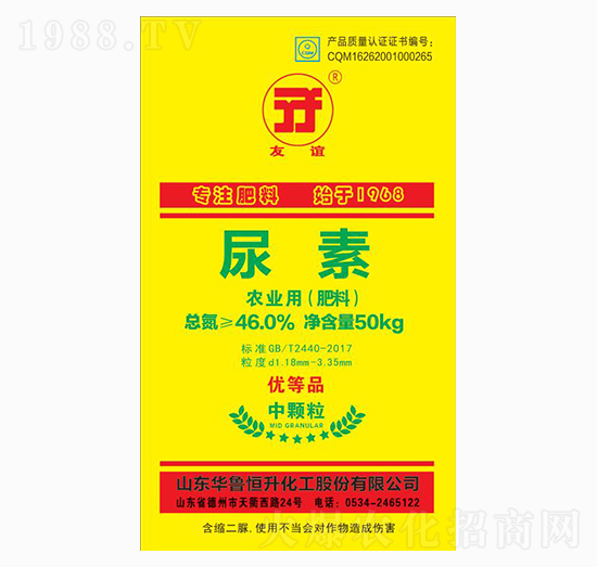 50kg中顆粒尿素-友誼-華魯恒升