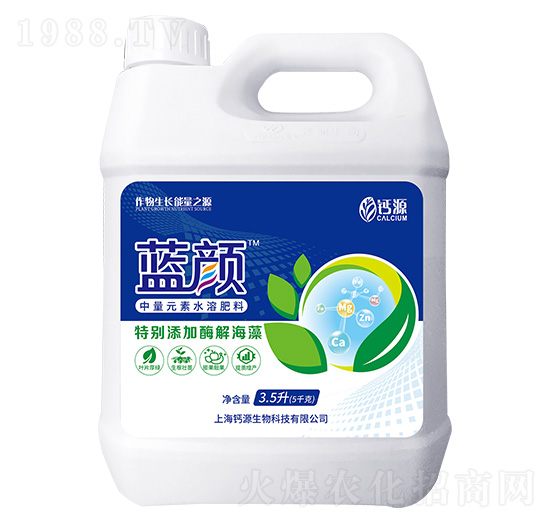 中量元素水溶肥料-藍顏-鈣源生物