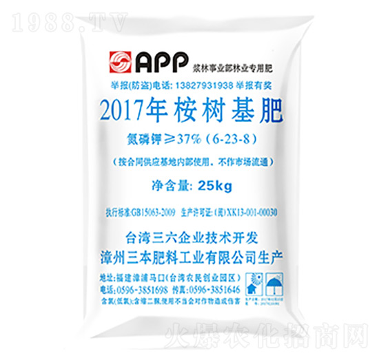 桉樹基肥6-23-8-三本肥料