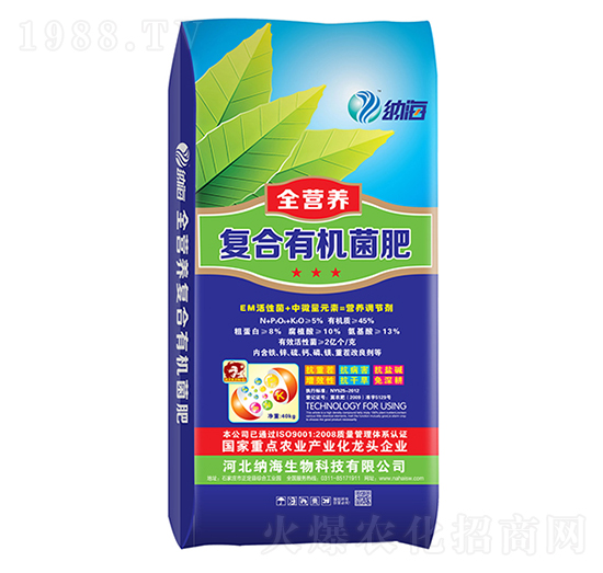 全營養(yǎng)復(fù)合有機(jī)菌肥-納海生物