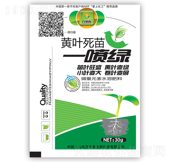 30g黃葉死苗一噴綠-萬(wàn)物春