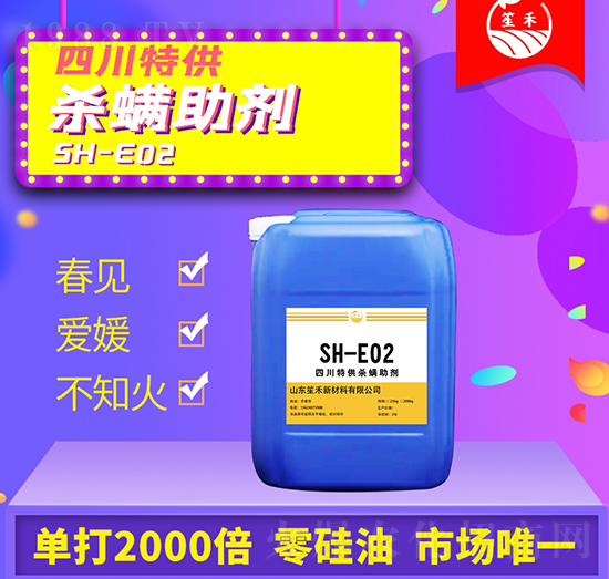 四川殺螨助劑-笙禾