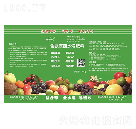 含氨基酸水溶肥料-耘土一號(hào)-喜綠潤豐