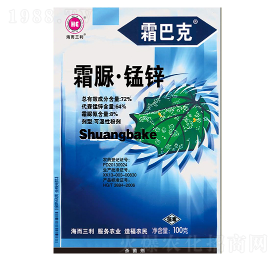 72%霜脲·錳鋅-霜巴克-海而三利