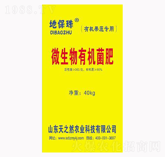 微生物有機(jī)菌肥-地保珠-天之然