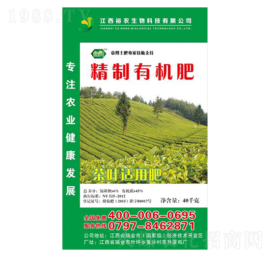 茶葉適用精制有機(jī)肥-裕農(nóng)生物