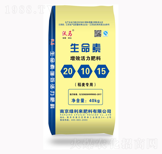 生命素（增效活力肥料）-沃馬-綠利來