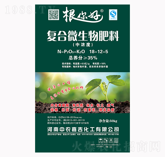 根你好復合微生物肥料-中農(nóng)嘉吉