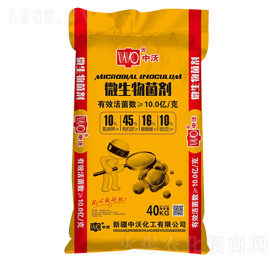 微生物菌劑-中沃