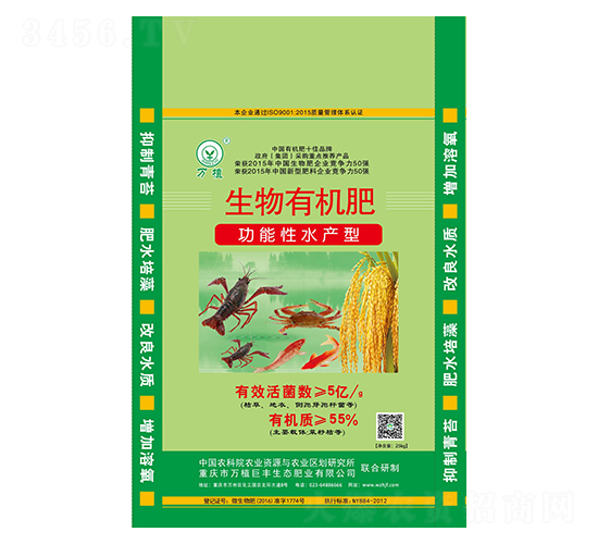 功能性水產(chǎn)型生物有機肥-萬植