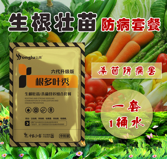 生根壯苗殺菌營(yíng)養(yǎng)組合套餐-根多葉秀-中農(nóng)弘露