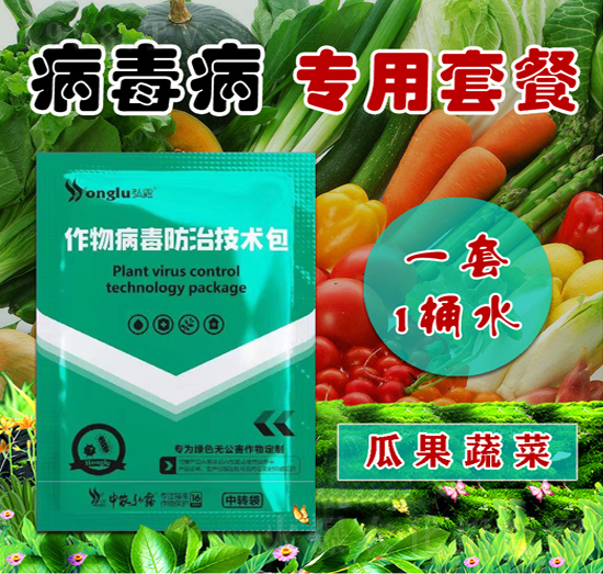 瓜果蔬菜專用作物病毒病防治技術(shù)包-中農(nóng)弘露