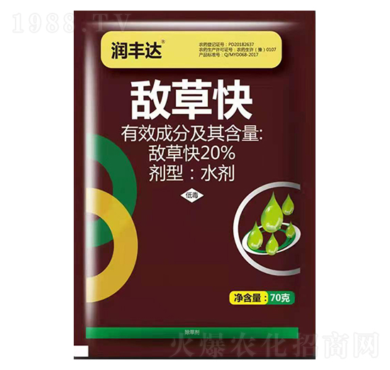 20%敵草快水劑-潤豐達(dá)-沃爾豐