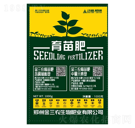 育苗肥-金三農