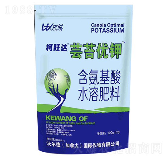 蕓苔優(yōu)鉀-柯旺達(dá)-沃爾德