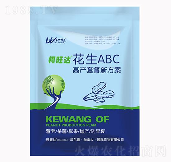 花生ABC增產(chǎn)套餐-柯旺達(dá)-沃爾德