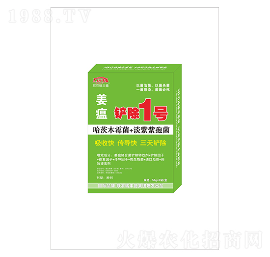 姜瘟病鏟除1號(hào)-聯(lián)農(nóng)瑞豐德