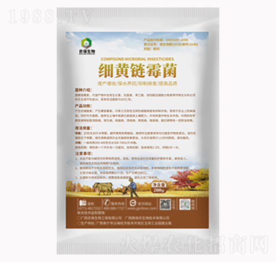 細黃鏈霉菌-農(nóng)保生物