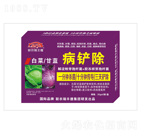 微生物肥-白菜甘藍病鏟除-瑞豐德