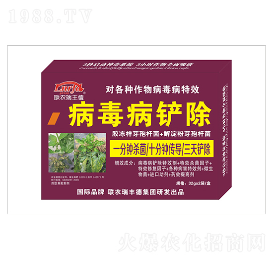 微生物肥-病毒病鏟除-瑞豐德