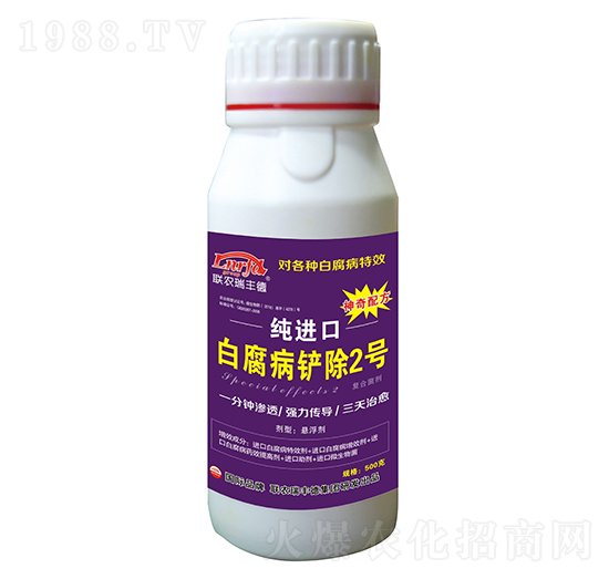 微生物肥-純進(jìn)口白腐病鏟除2號(hào)-瑞豐德