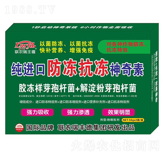 純進口防凍抗凍神奇素-瑞豐德