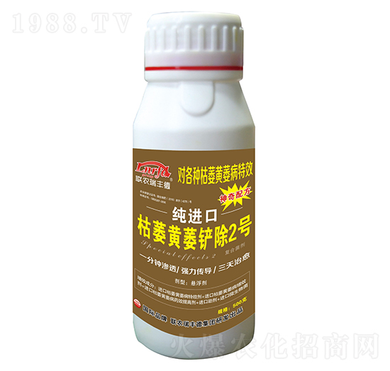 微生物菌肥-純進口枯萎黃萎鏟除2號-瑞豐德