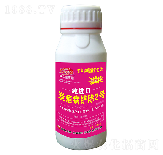 微生物菌肥-純進口炭疽病鏟除2號-瑞豐德