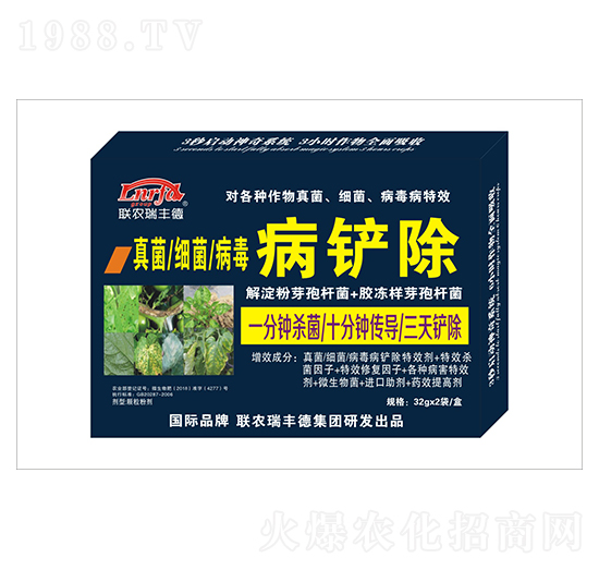 微生物肥-真菌細(xì)菌病毒病鏟除-瑞豐德