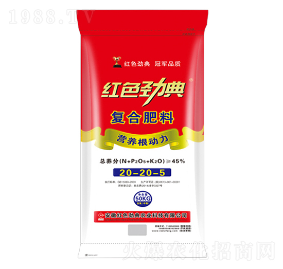 45%復合肥料20-20-5-紅色勁典