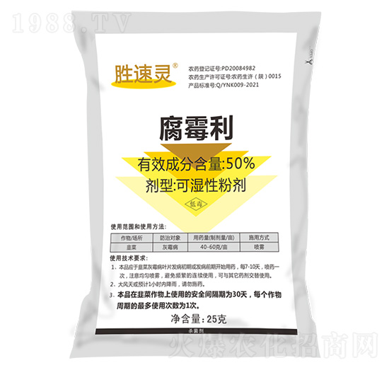 50%腐霉利（25g）-勝速靈-億農高科