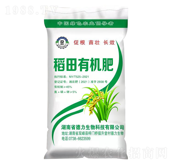 稻田有機(jī)肥-德力生物