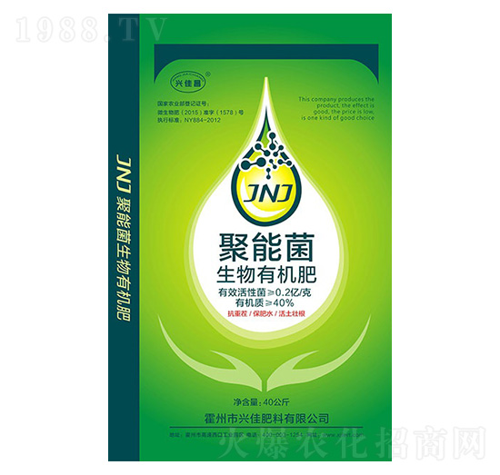 聚能菌生物有機肥-興佳